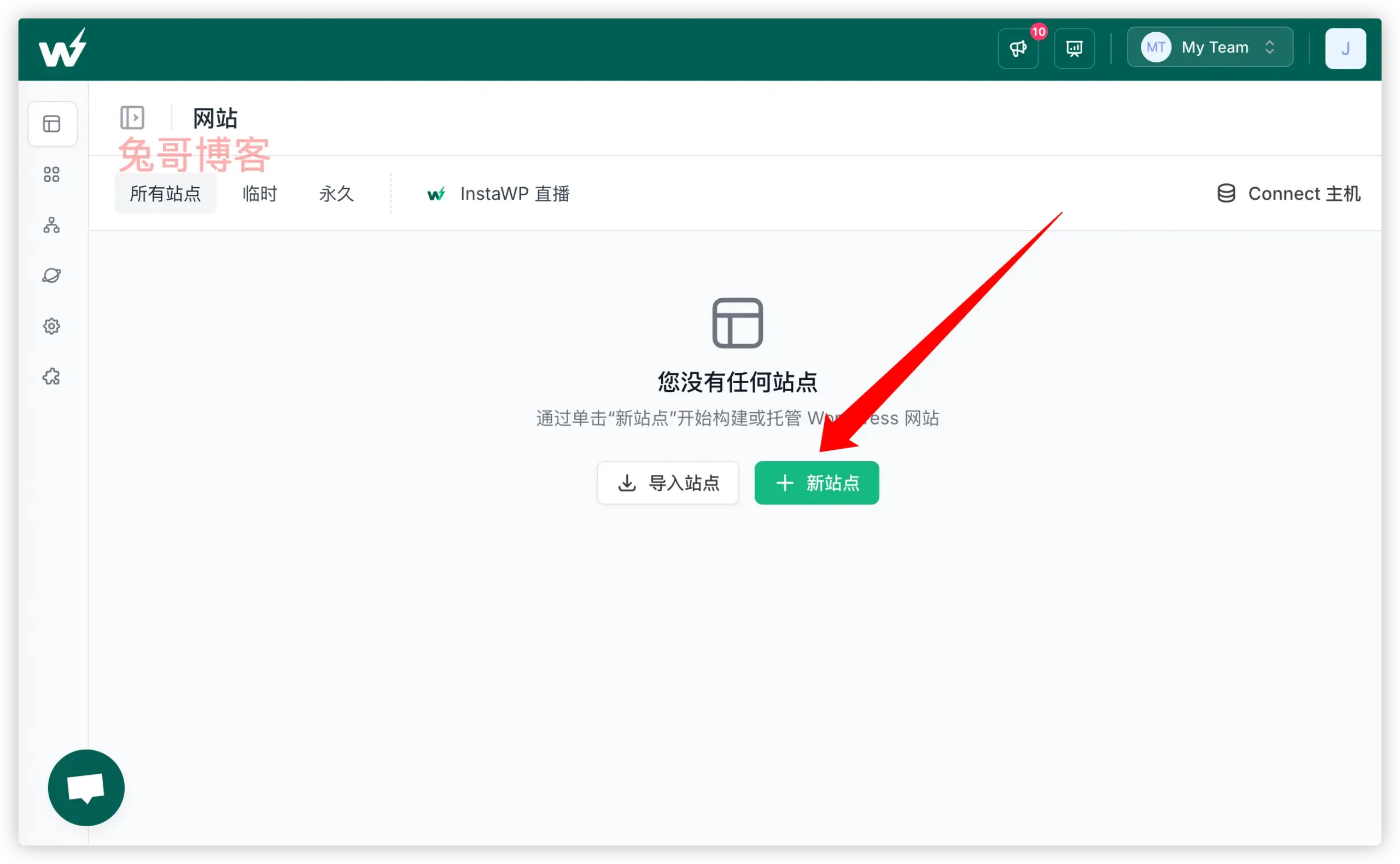 新建站点