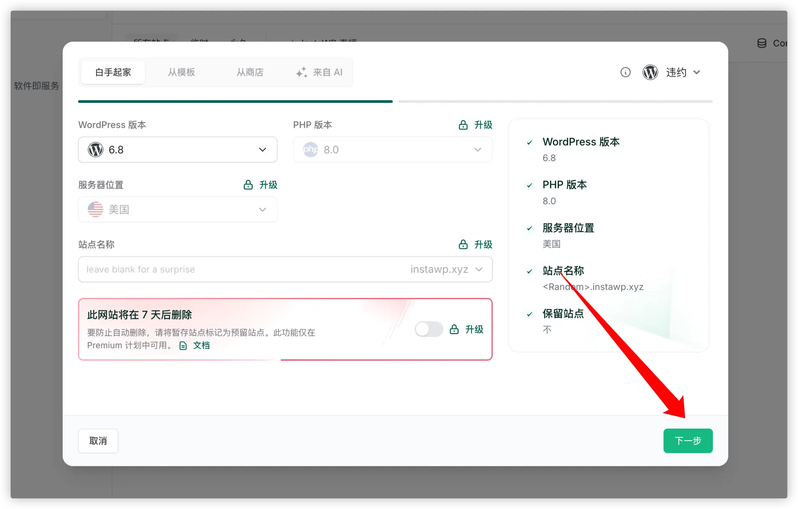 选择 WordPress 版本