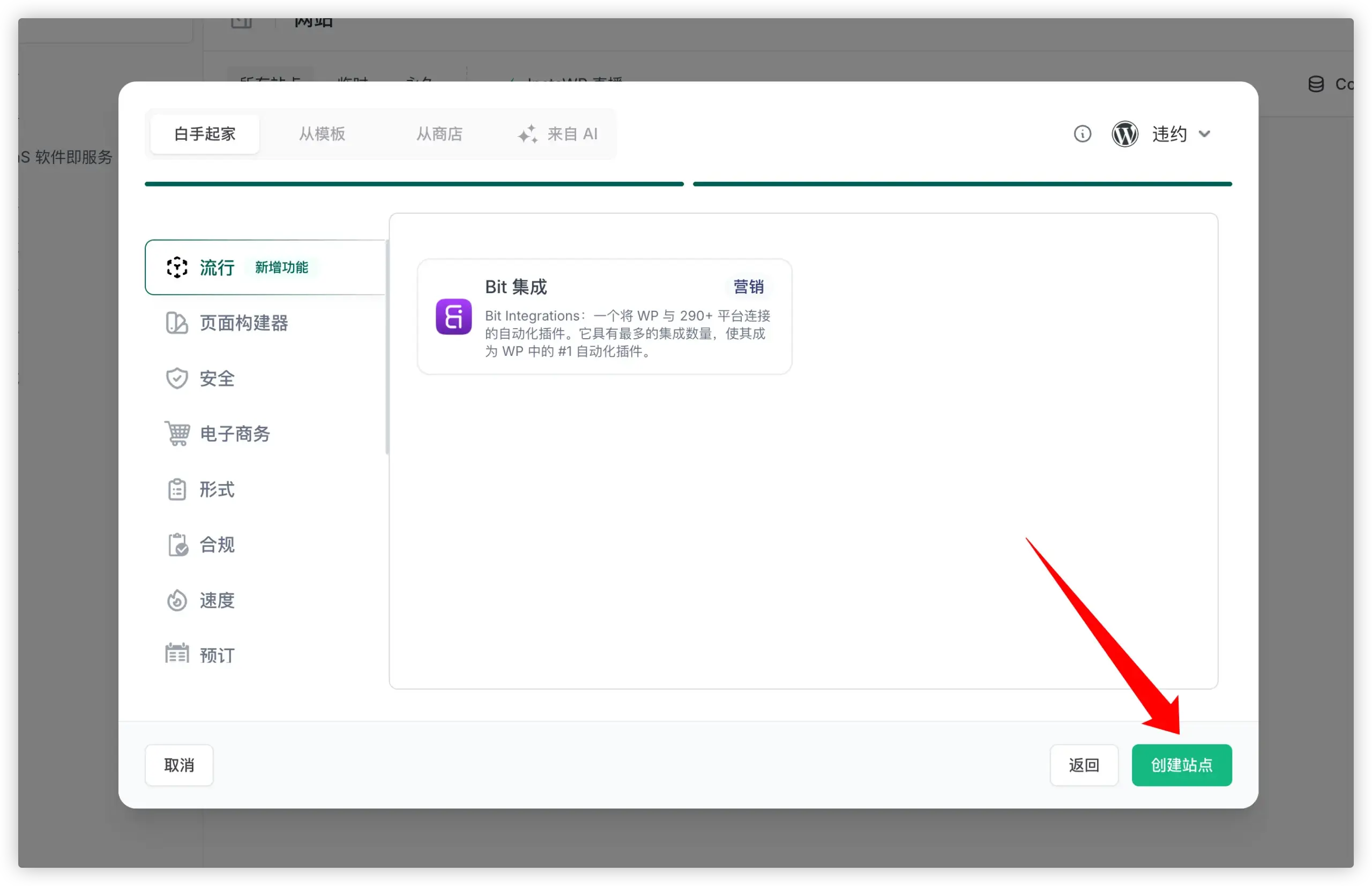 创建站点
