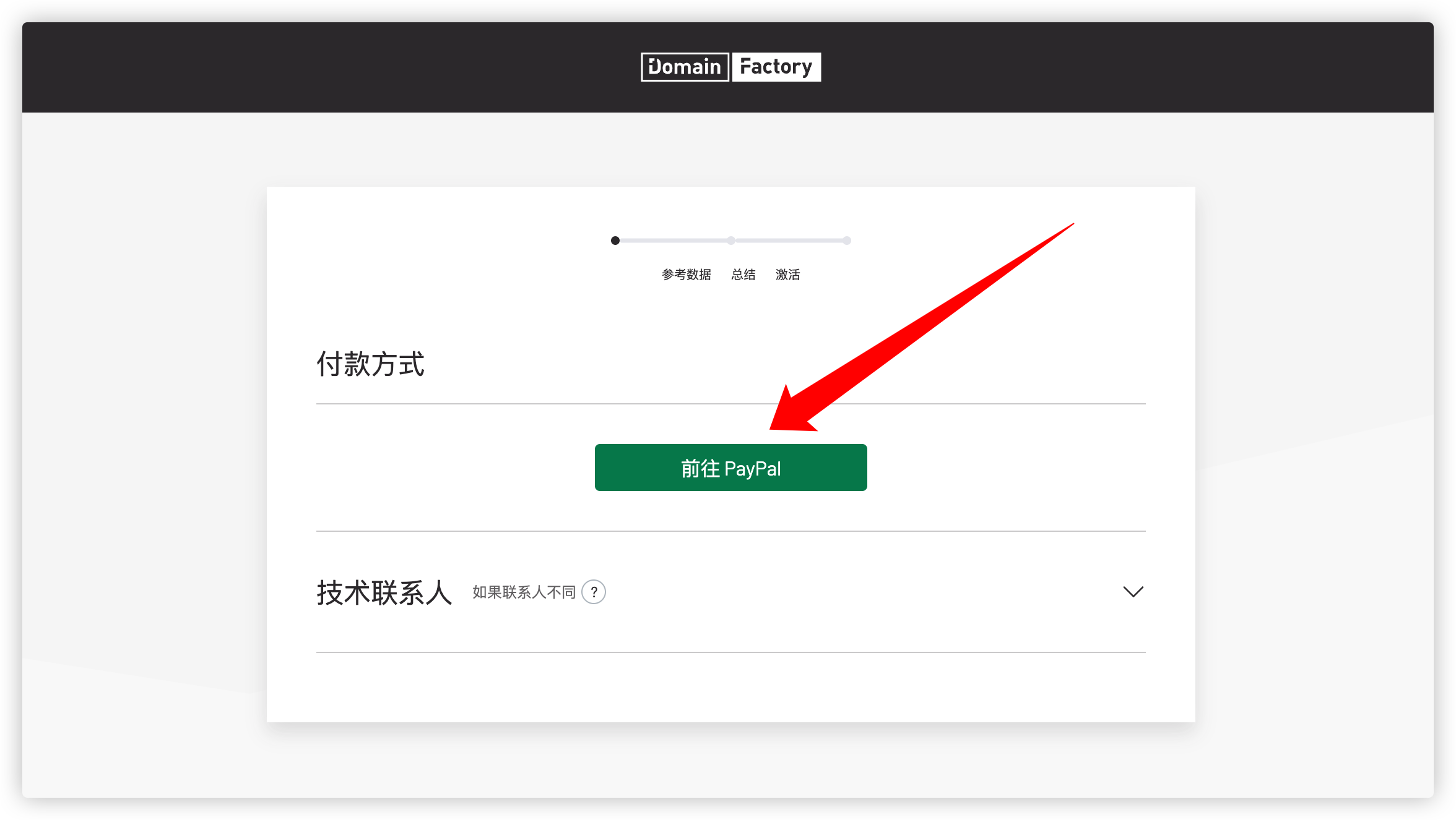 图 10：  选择付款方式
