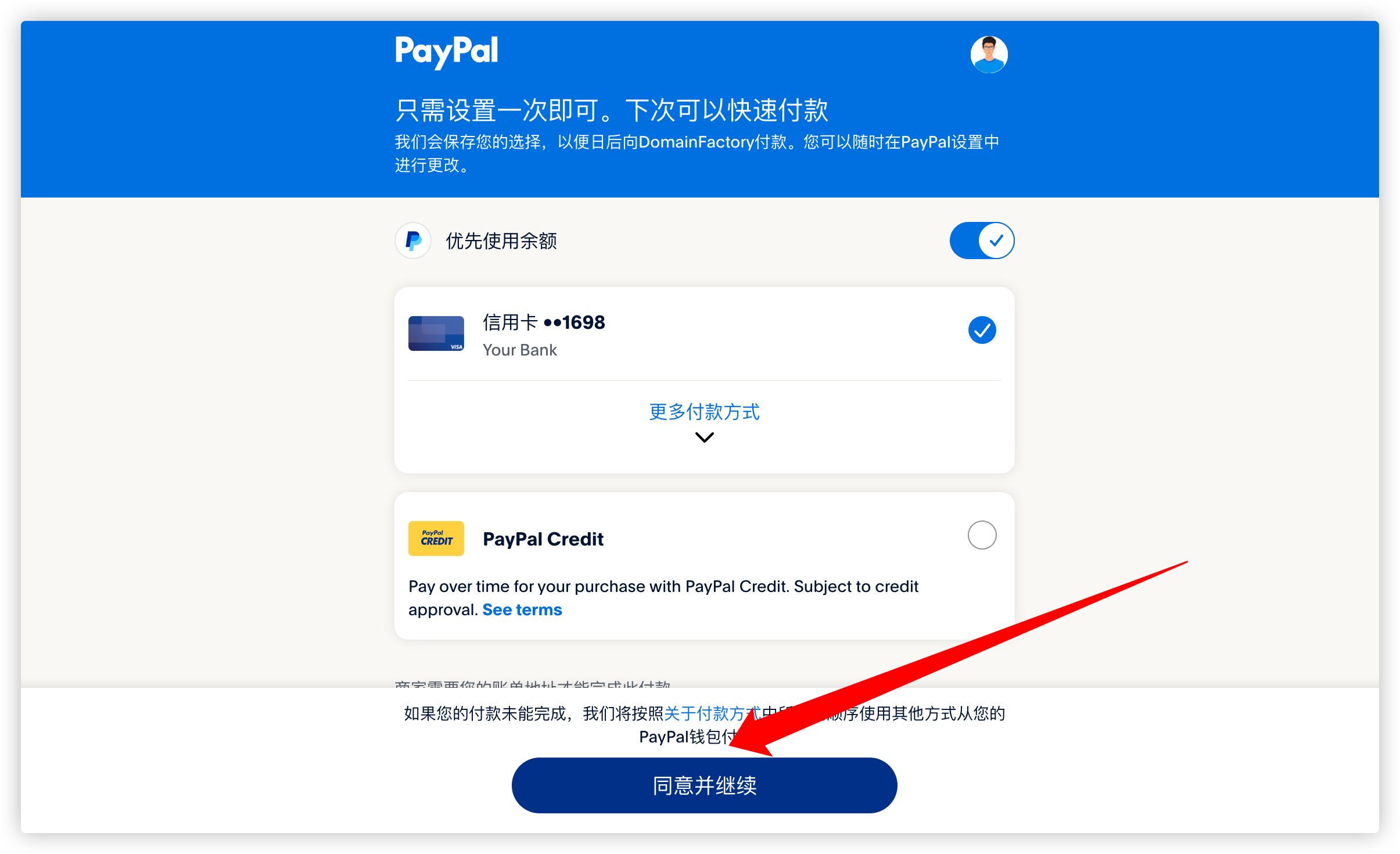 图 11：使用 PayPal 付款