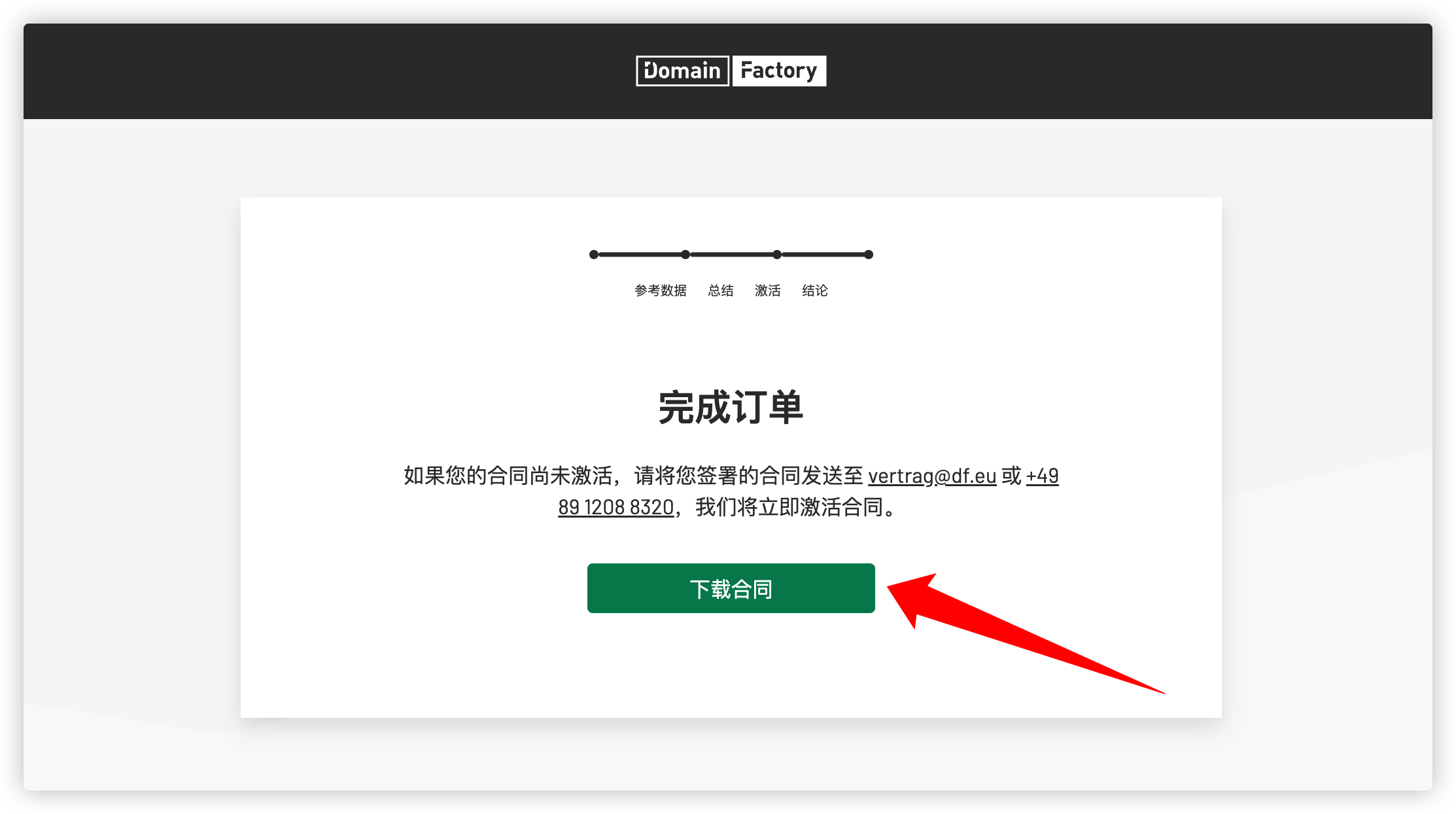 图 13：完成订单下载合同