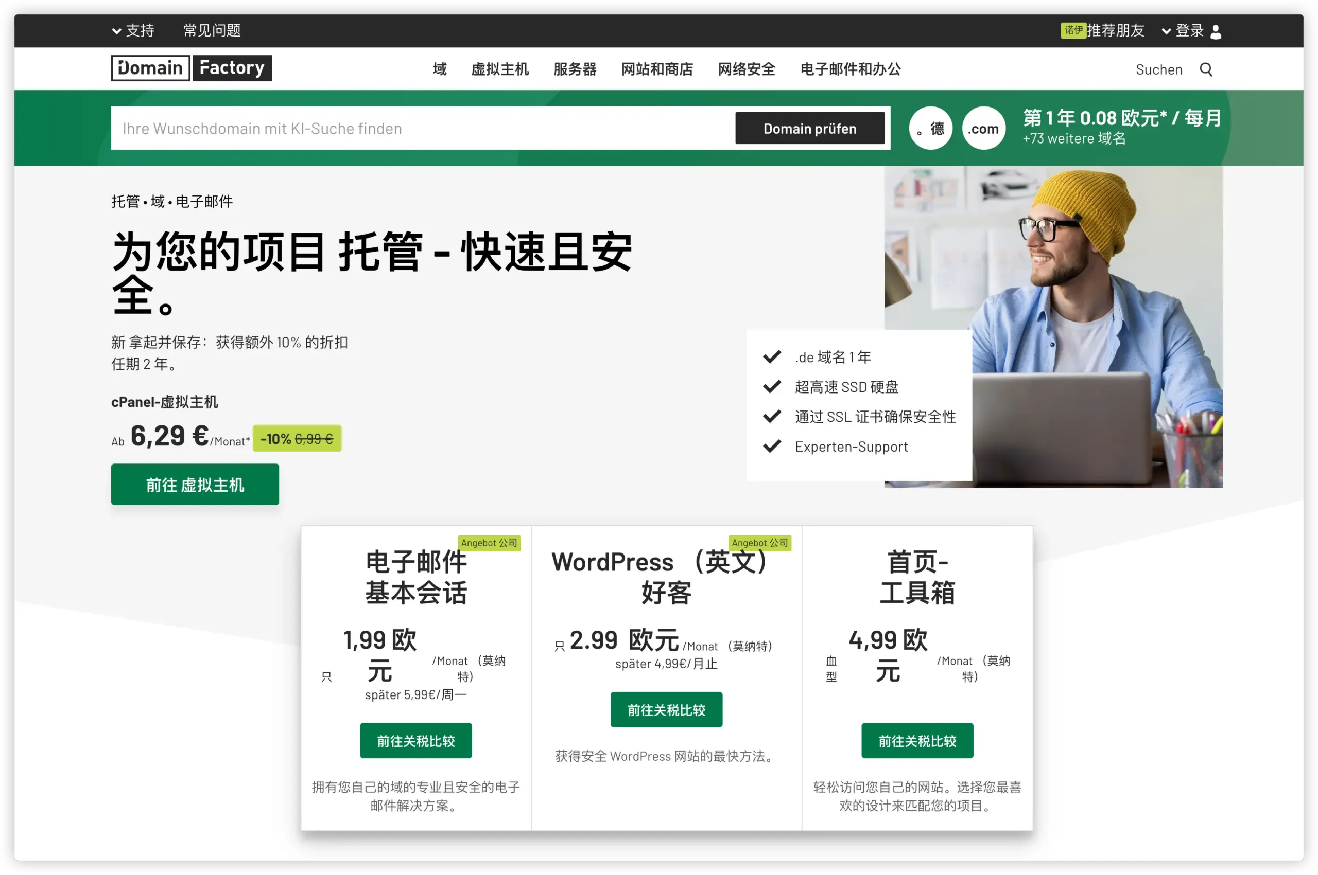 Domain Factory 官网