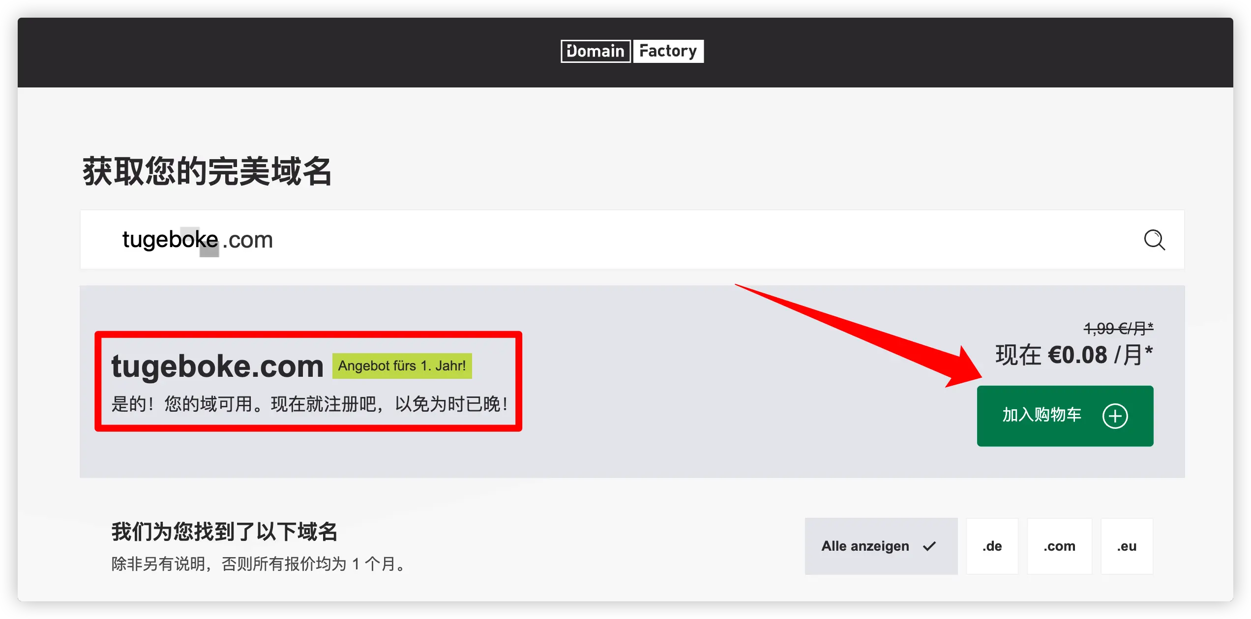图2：检查域名可用性