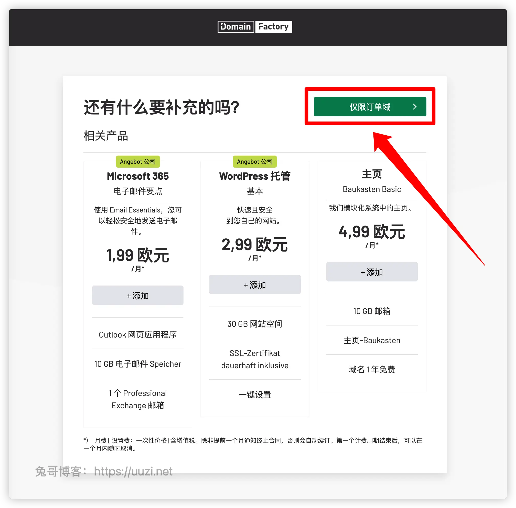 图 4：其它产品推荐