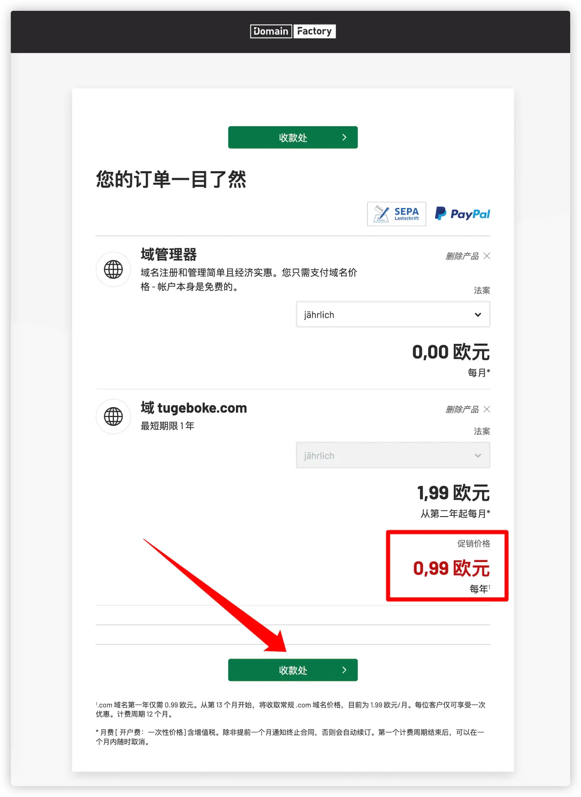 图 5：准备付款