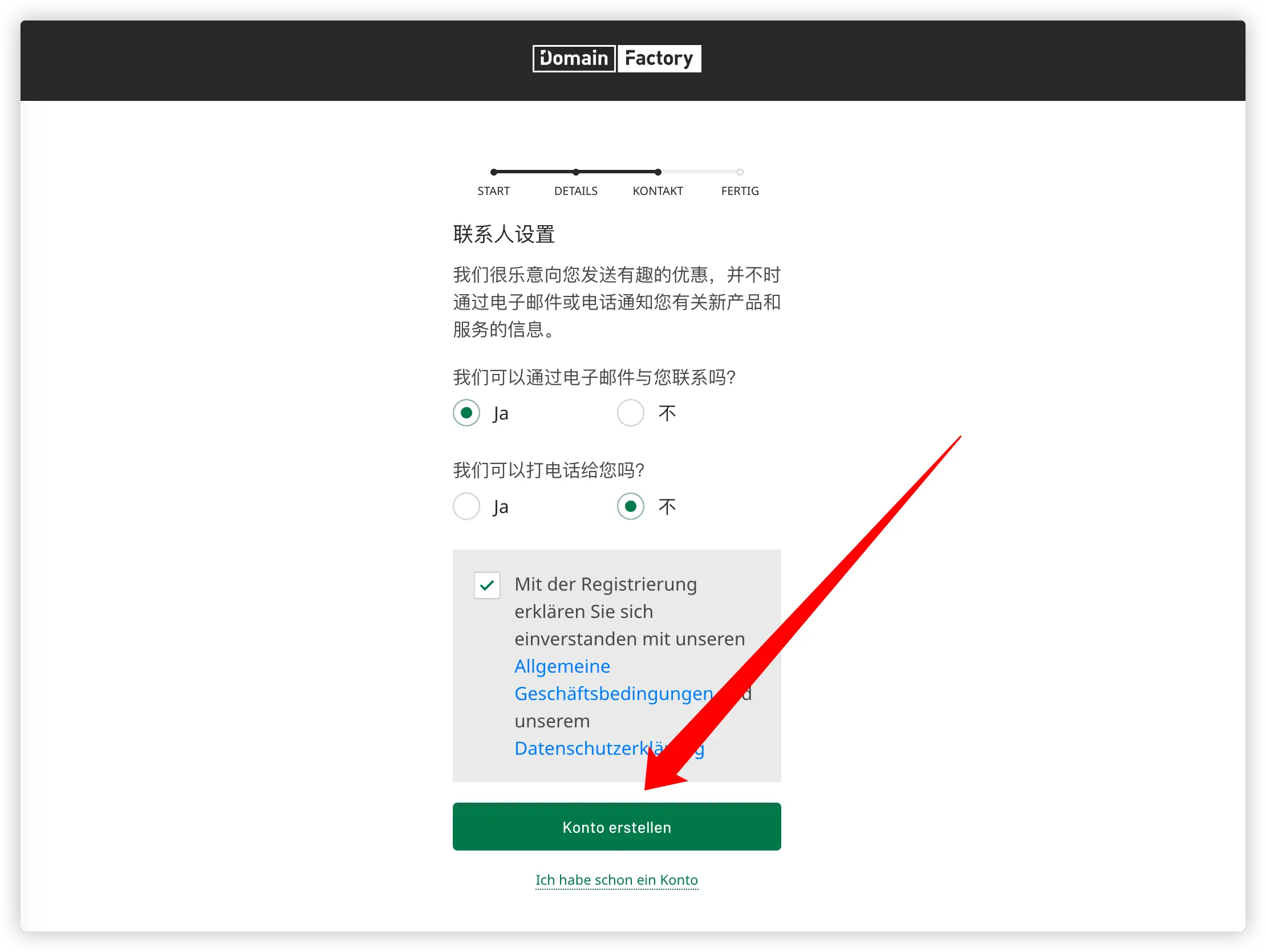 图 9： 同意相关协议