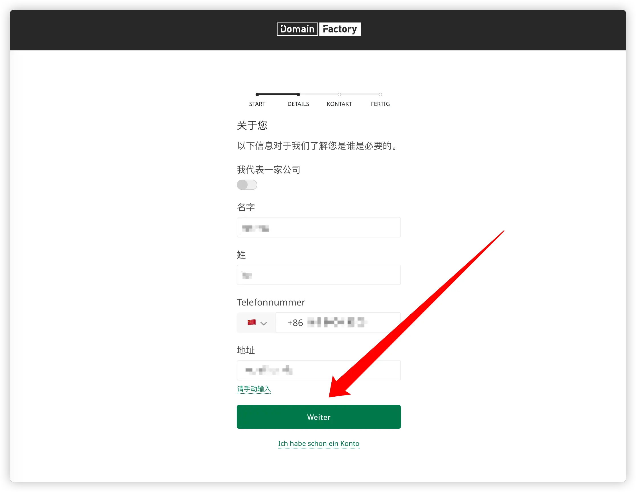 图 8：填写联系人信息