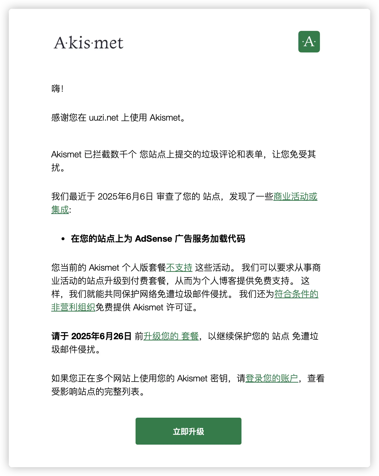 反垃圾评论插件 Akismet  检测到博客含商业性质